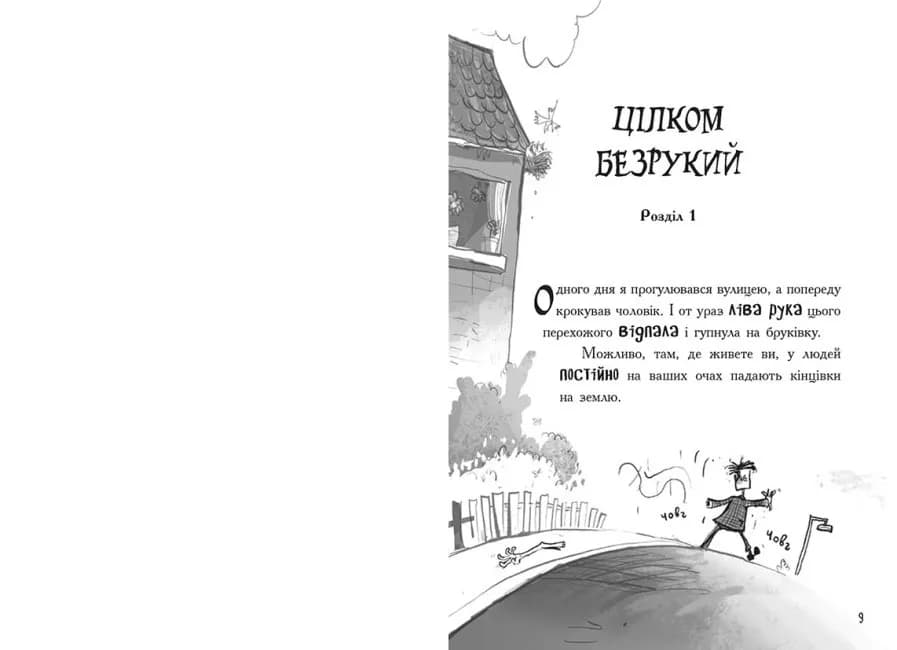 Лікарка для монстрів. Книга 1 — мініатюра 4