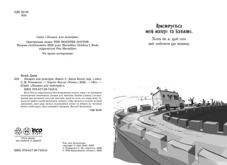 Лікарка для монстрів. Книга 1 — мініатюра 2