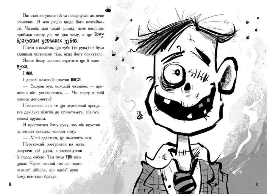 Лікарка для монстрів. Книга 1 — мініатюра 6