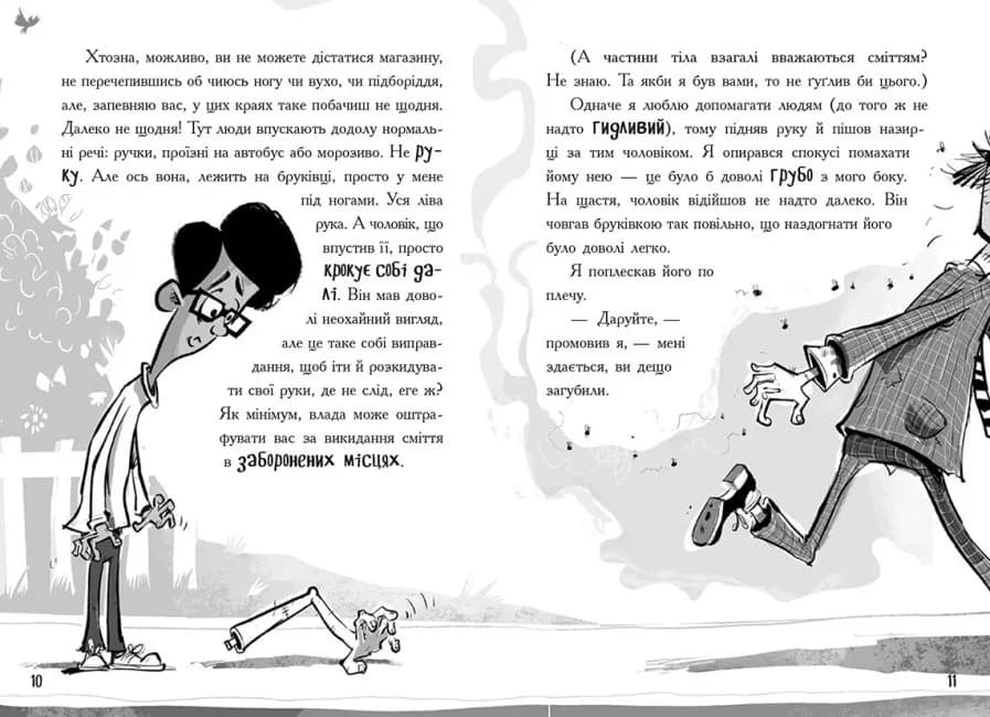 Лікарка для монстрів. Книга 1 — мініатюра 5