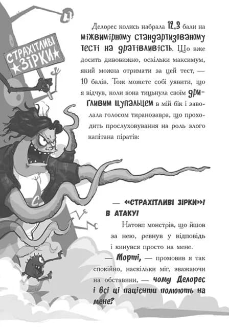 Лікарка для монстрів. Нечесна гра. Книга 4 — мініатюра 2