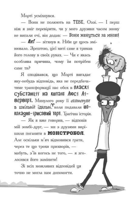 Лікарка для монстрів. Нечесна гра. Книга 4 — мініатюра 3