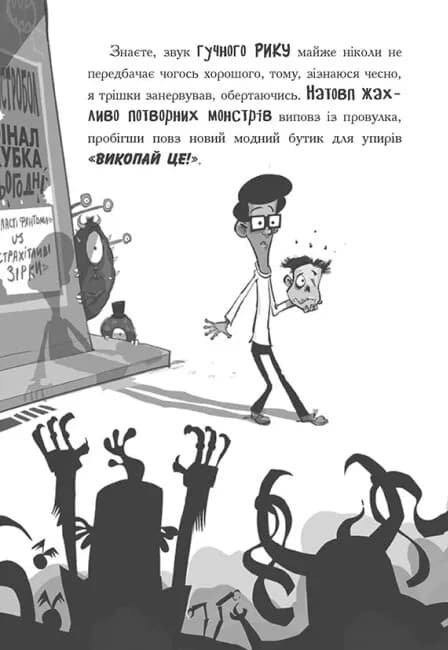 Лікарка для монстрів. Нечесна гра. Книга 4 — мініатюра 6