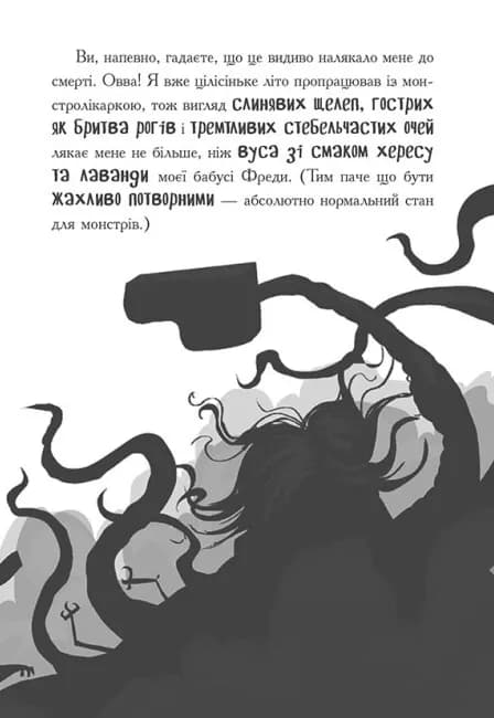 Лікарка для монстрів. Нечесна гра. Книга 4 — мініатюра 7