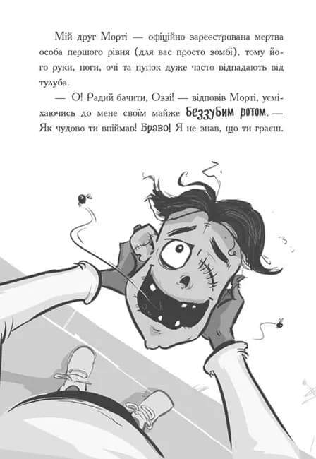 Лікарка для монстрів. Нечесна гра. Книга 4 — мініатюра 8