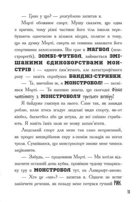 Лікарка для монстрів. Нечесна гра. Книга 4 — мініатюра 9