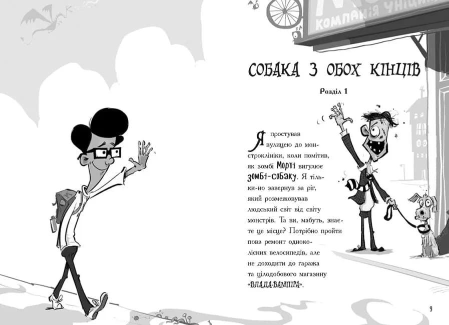 Лікарка для монстрів. Огидний порятунок. Книга 2 — мініатюра 2