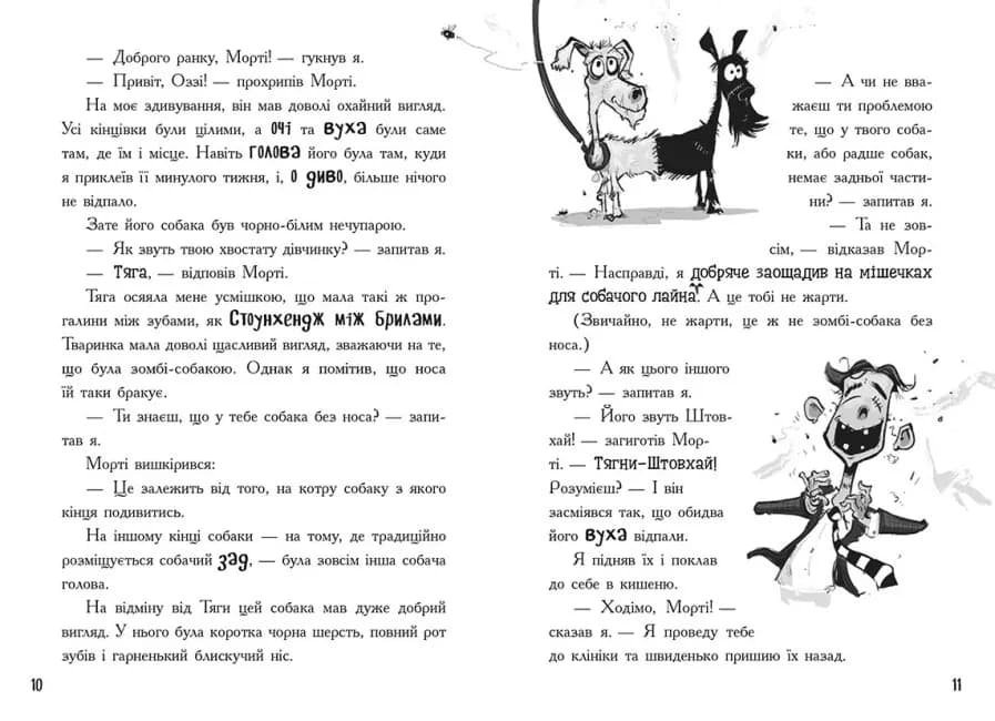 Лікарка для монстрів. Огидний порятунок. Книга 2 — мініатюра 3