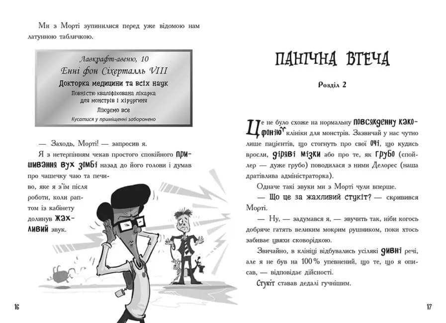 Лікарка для монстрів. Огидний порятунок. Книга 2 — мініатюра 6
