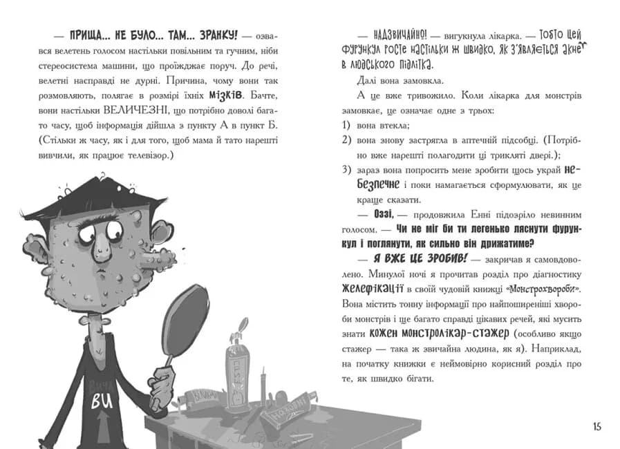Лікарка для монстрів. Слизький злочин. Книга 3 — мініатюра 3
