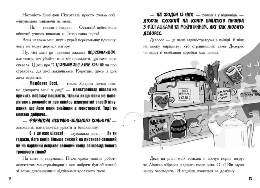 Лікарка для монстрів. Слизький злочин. Книга 3 — мініатюра 4