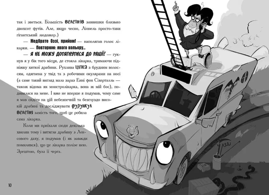 Лікарка для монстрів. Слизький злочин. Книга 3 — мініатюра 5