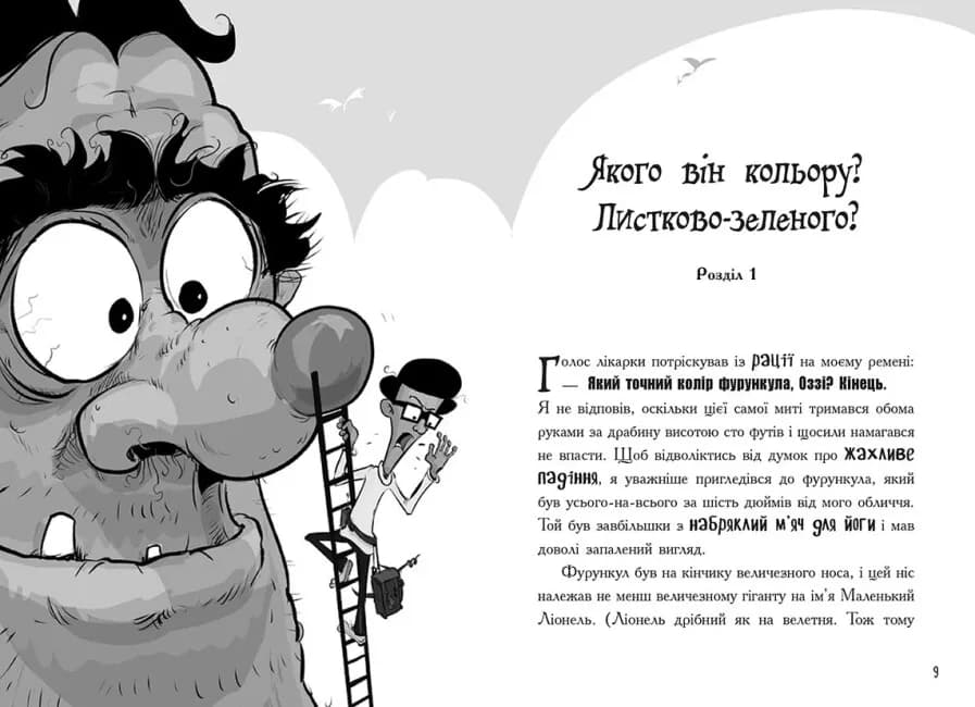 Лікарка для монстрів. Слизький злочин. Книга 3 — мініатюра 6