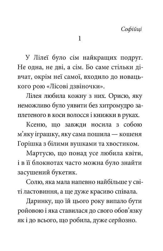 Лілея та зоряний театр — мініатюра 2