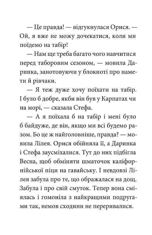 Лілея та зоряний театр — мініатюра 7