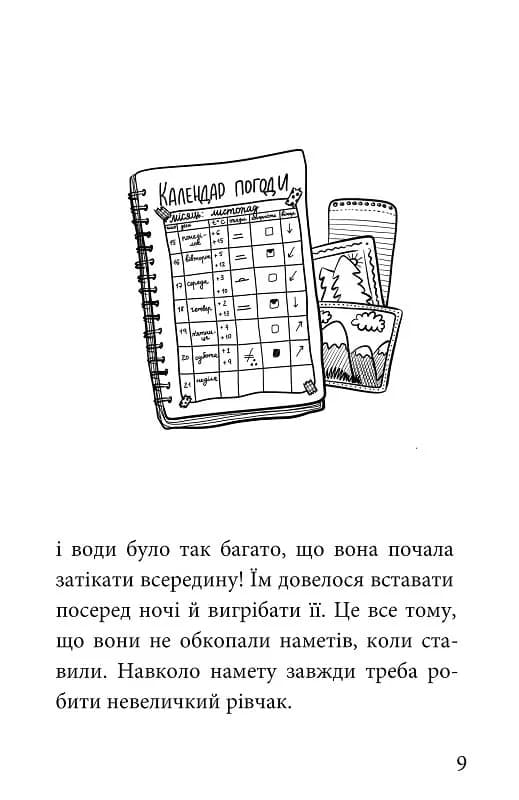 Лілея та зоряний театр — мініатюра 6