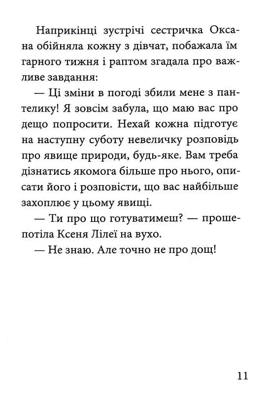 Лілея та зоряний театр — мініатюра 8