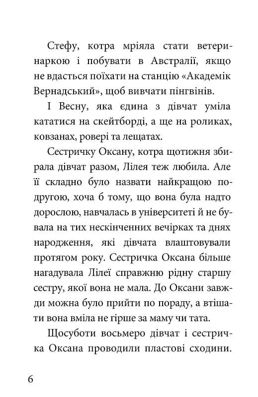 Лілея та зоряний театр — мініатюра 3