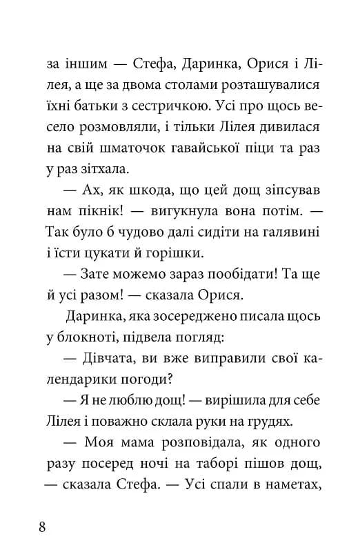 Лілея та зоряний театр — мініатюра 5