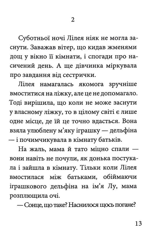 Лілея та зоряний театр — мініатюра 10