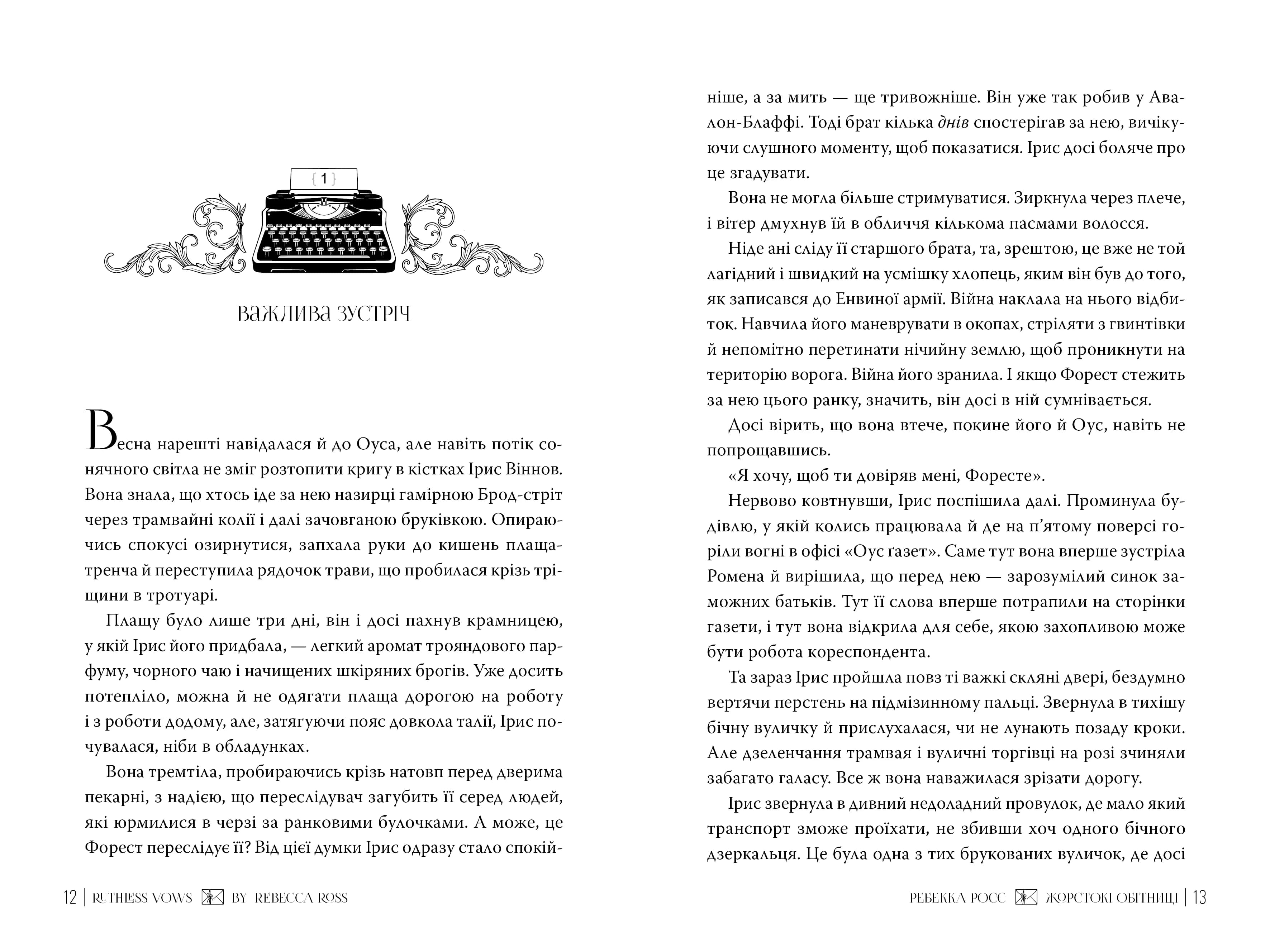 Жорстокі обітниці. Листи зачарування. Книга 2 — мініатюра 3