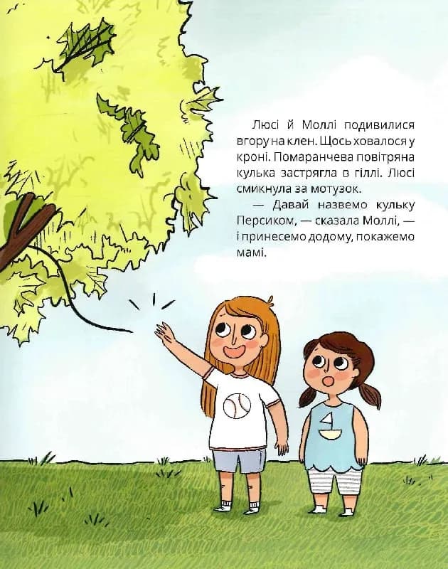 Літачок-вибачайка — мініатюра 3