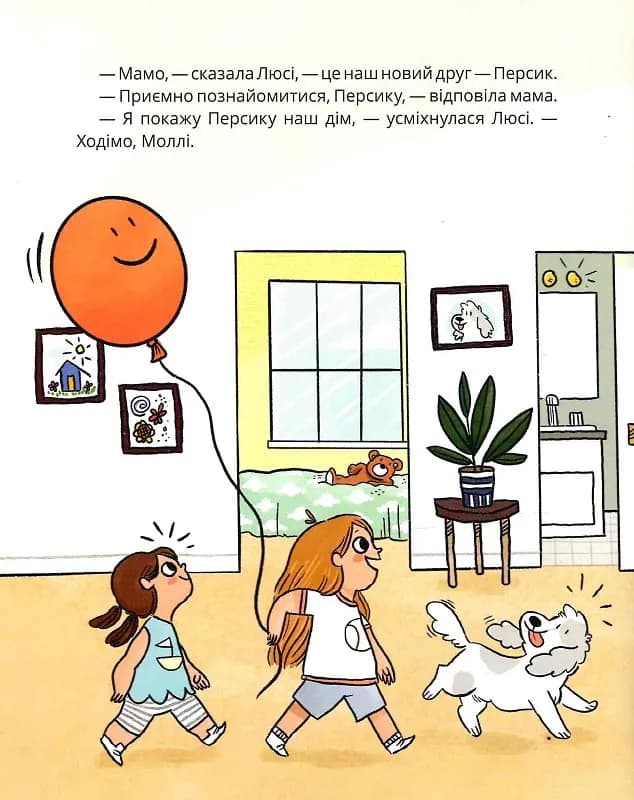Літачок-вибачайка — мініатюра 4