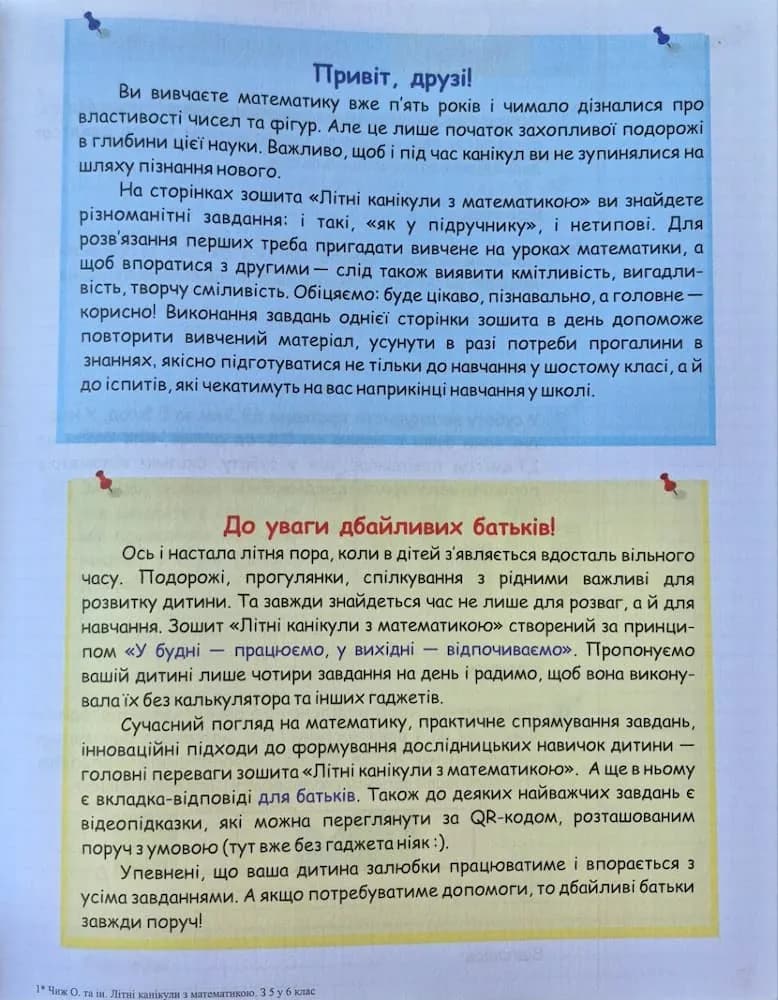 Літні канікули з математикою : з 5 у 6 клас /НУШ/ — мініатюра 2