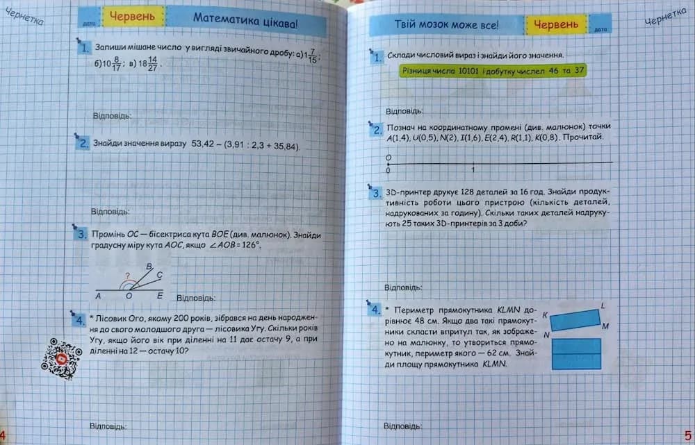 Літні канікули з математикою : з 5 у 6 клас /НУШ/ — мініатюра 4