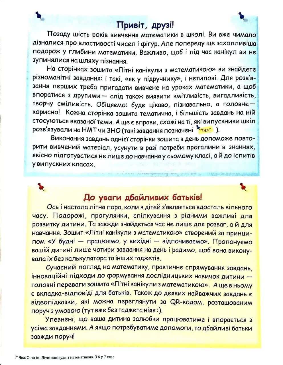 Літні канікули з математикою : з 6 у 7 клас — мініатюра 2