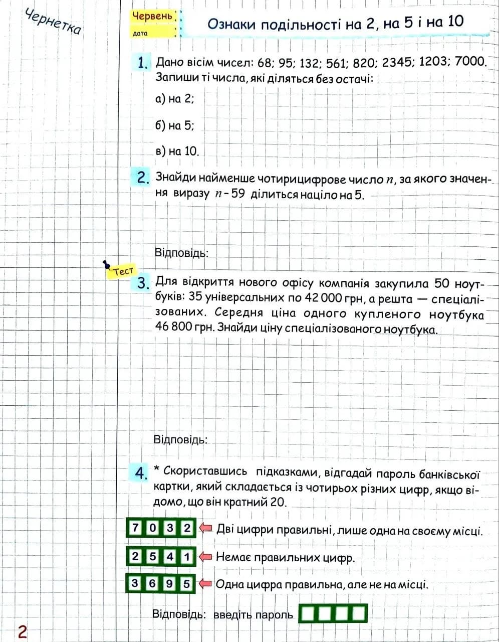 Літні канікули з математикою : з 6 у 7 клас — мініатюра 3