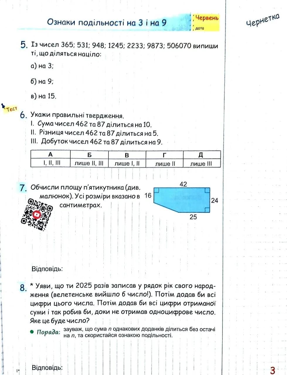 Літні канікули з математикою : з 6 у 7 клас — мініатюра 4