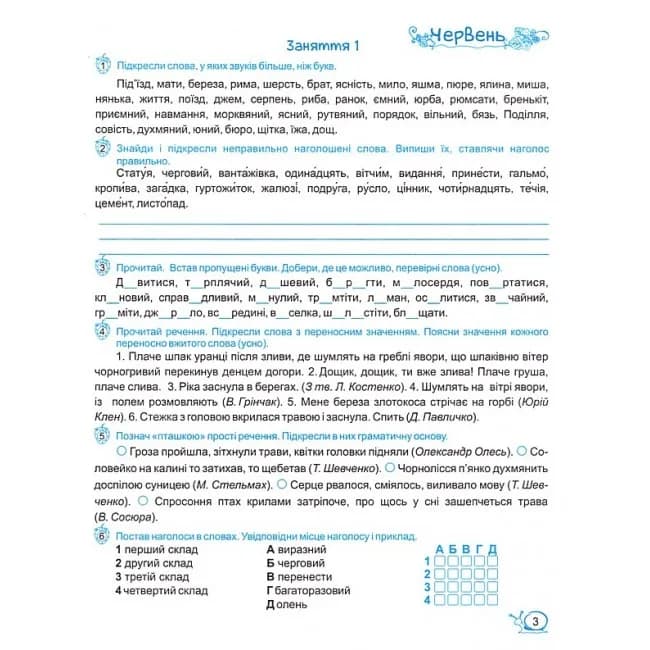 Літні канікули з українською мовою: з 5 у 6 клас /НУШ/ — мініатюра 3