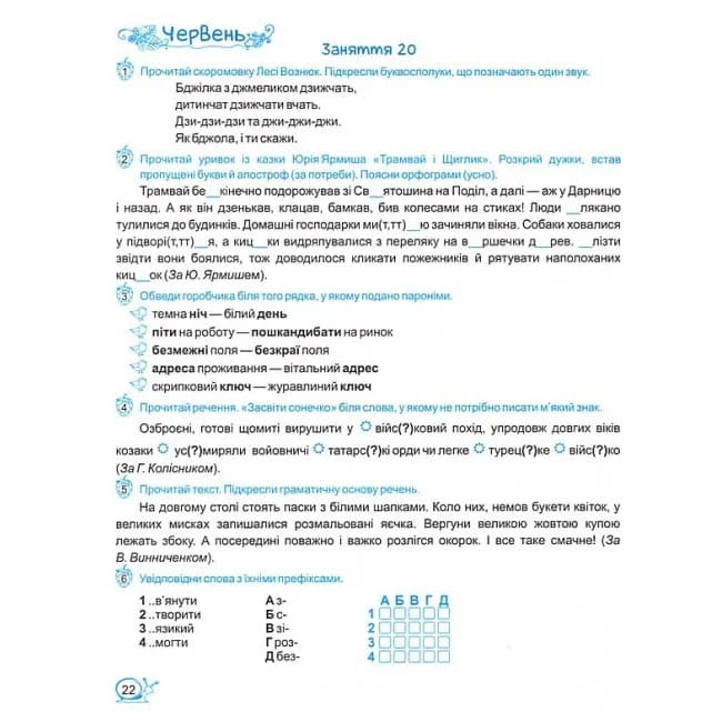 Літні канікули з українською мовою: з 5 у 6 клас /НУШ/ — мініатюра 4