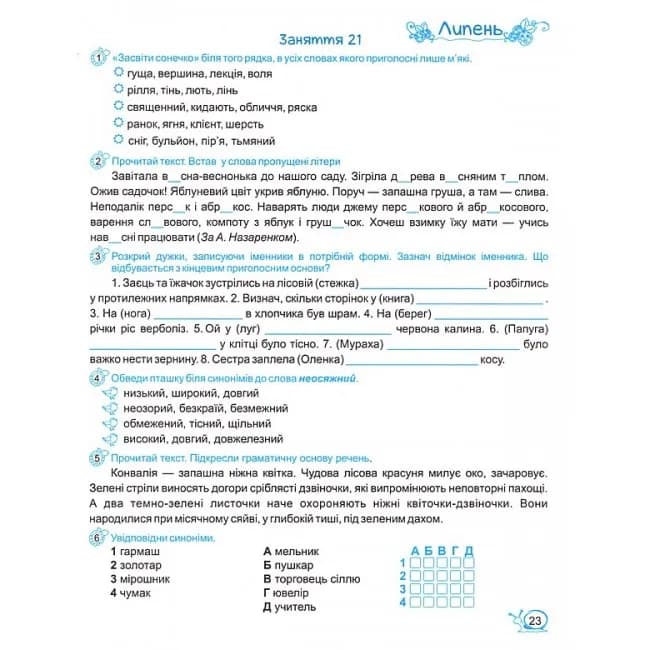 Літні канікули з українською мовою: з 5 у 6 клас /НУШ/ — мініатюра 5