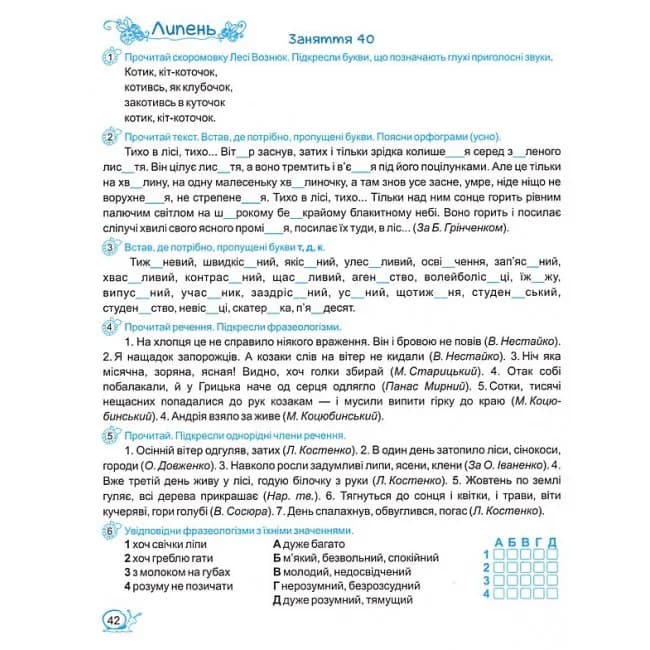 Літні канікули з українською мовою: з 5 у 6 клас /НУШ/ — мініатюра 6