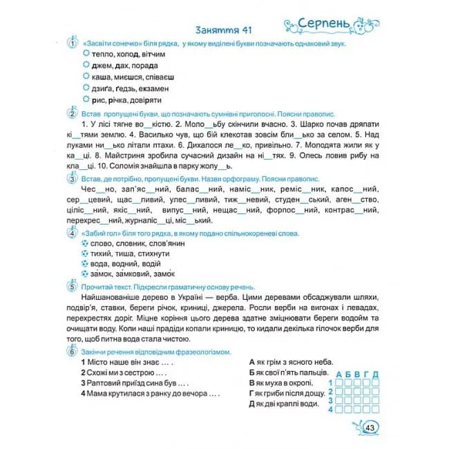 Літні канікули з українською мовою: з 5 у 6 клас /НУШ/ — мініатюра 7