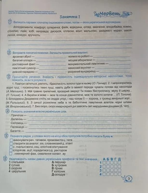 Літні канікули з українською мовою: з 6 у 7 клас — мініатюра 3