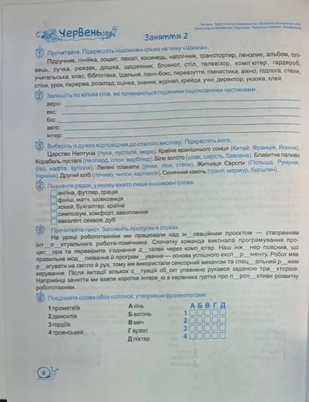 Літні канікули з українською мовою: з 6 у 7 клас — мініатюра 4