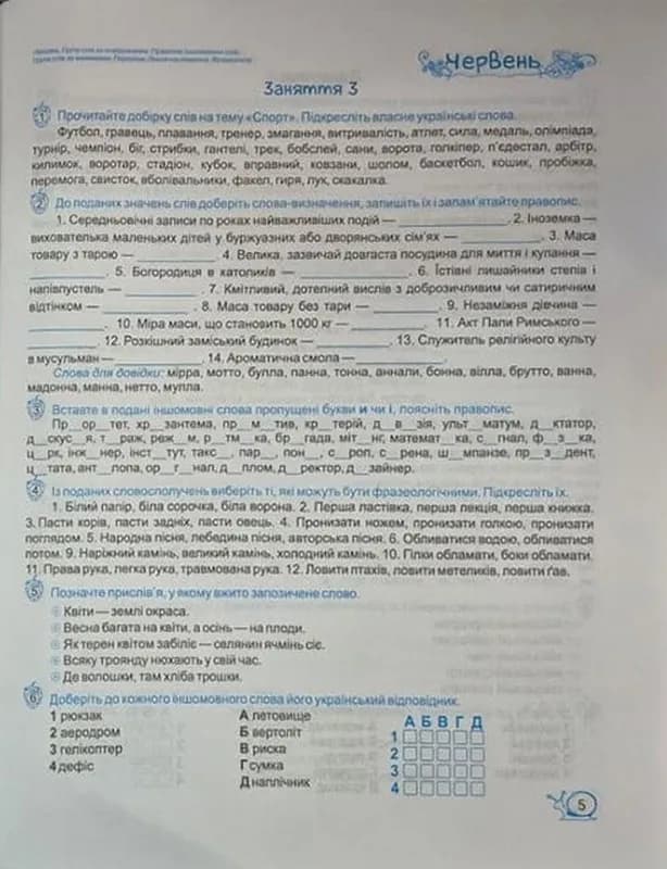 Літні канікули з українською мовою: з 6 у 7 клас — мініатюра 5