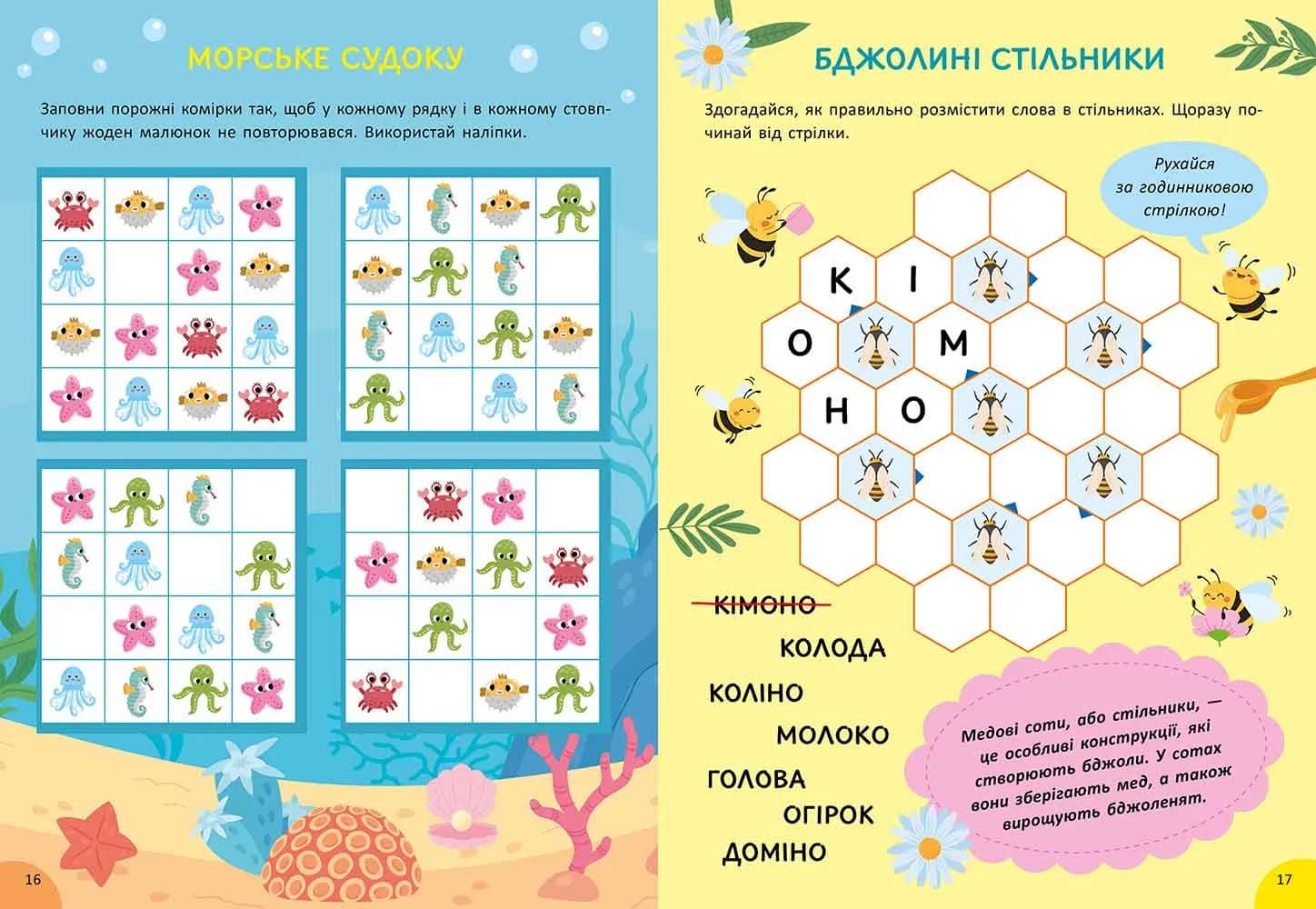 Літня книга розваг. Ігри та завдання на щодень — мініатюра 3