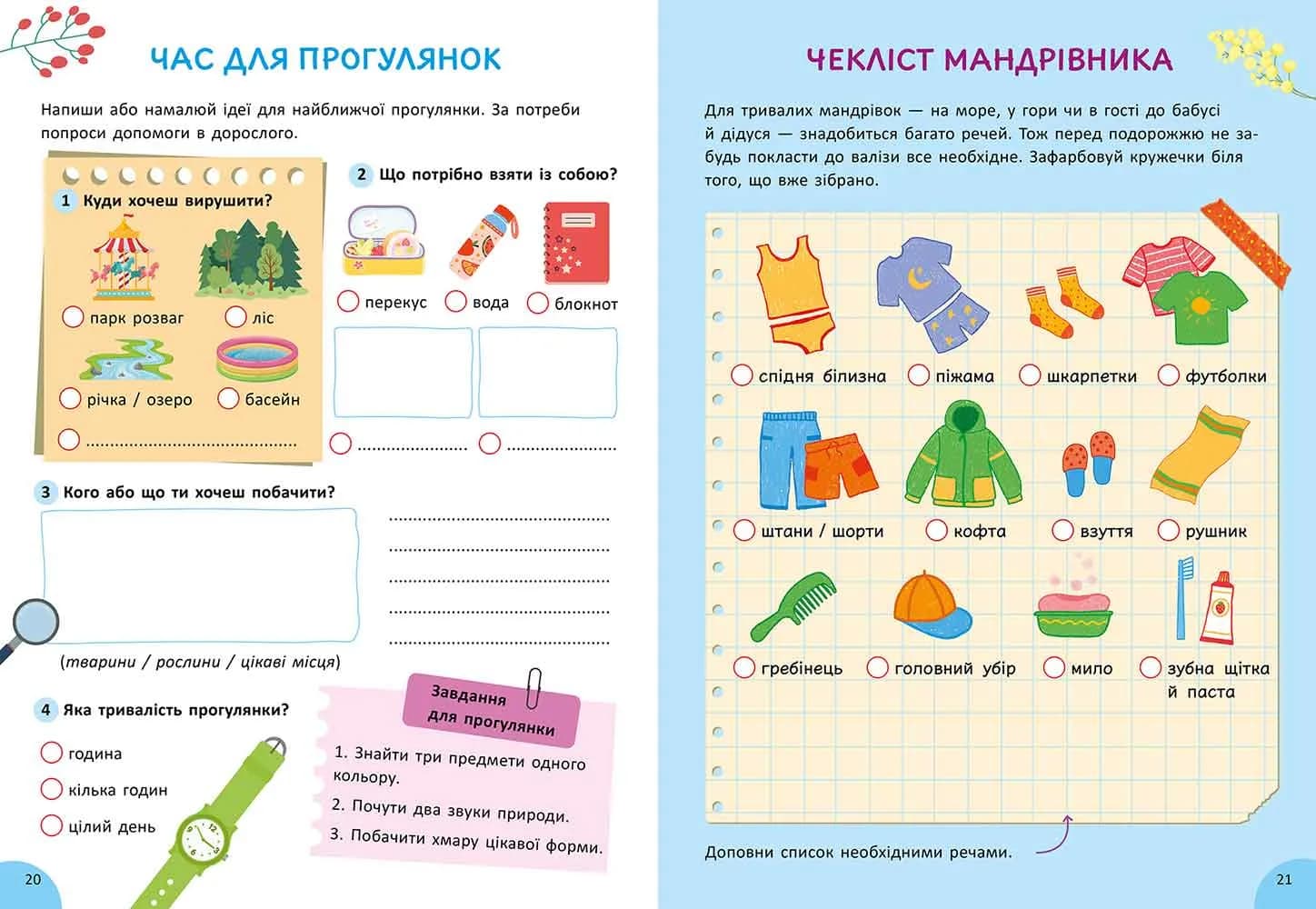 Літня книга розваг. Ігри та завдання на щодень — мініатюра 4