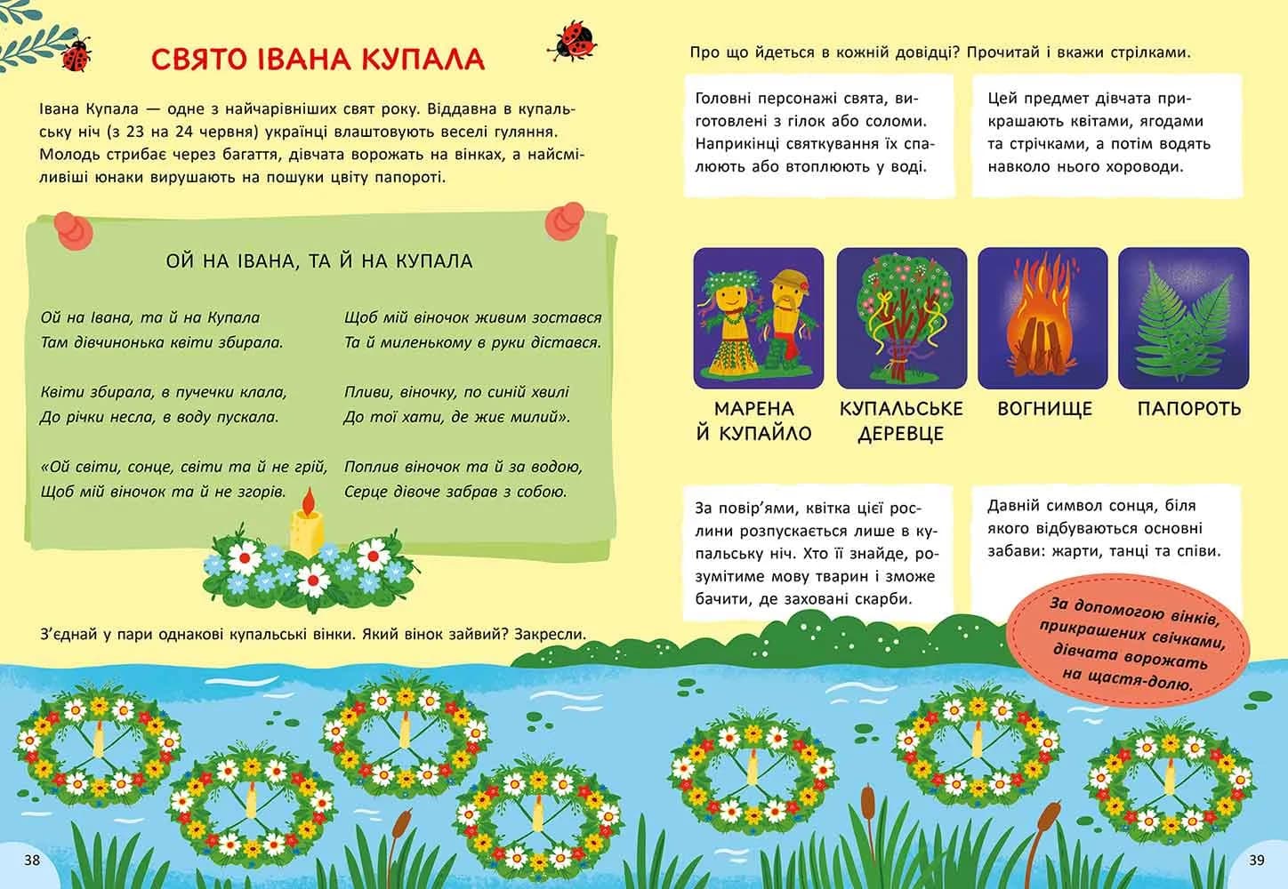 Літня книга розваг. Ігри та завдання на щодень — мініатюра 5