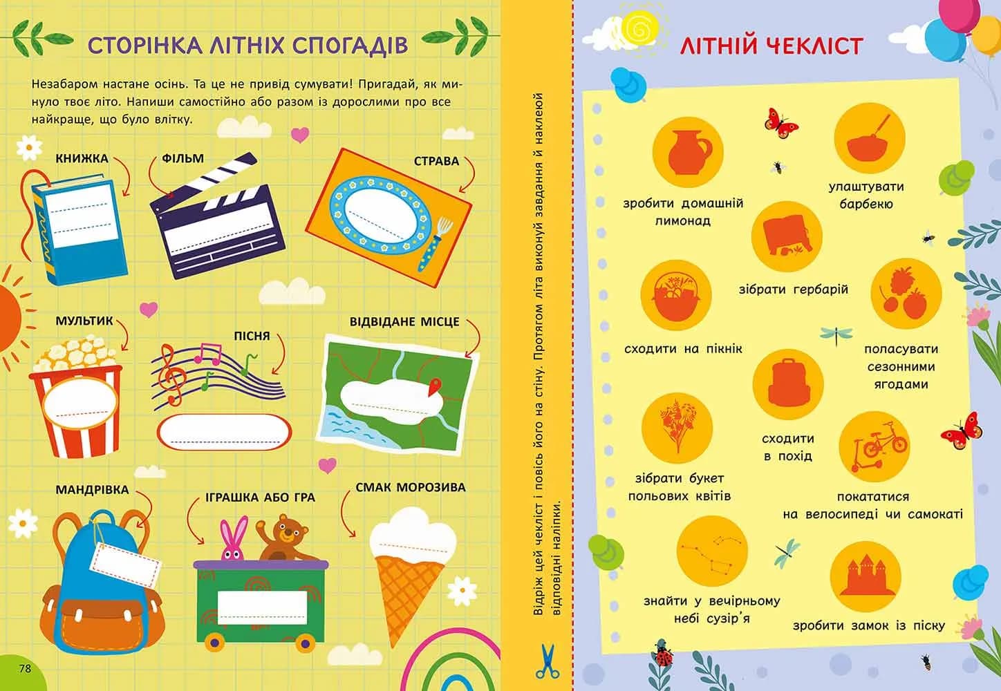 Літня книга розваг. Ігри та завдання на щодень — мініатюра 6
