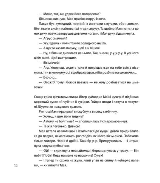 Літо на острові, або Історія однієї дружби — мініатюра 3