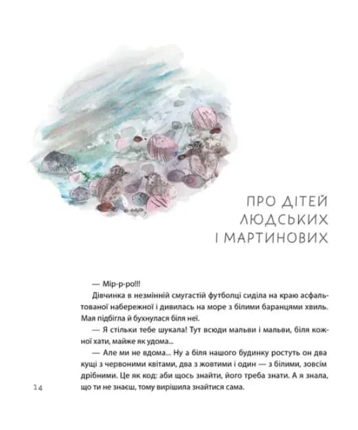 Літо на острові, або Історія однієї дружби — мініатюра 5