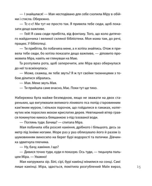 Літо на острові, або Історія однієї дружби — мініатюра 6