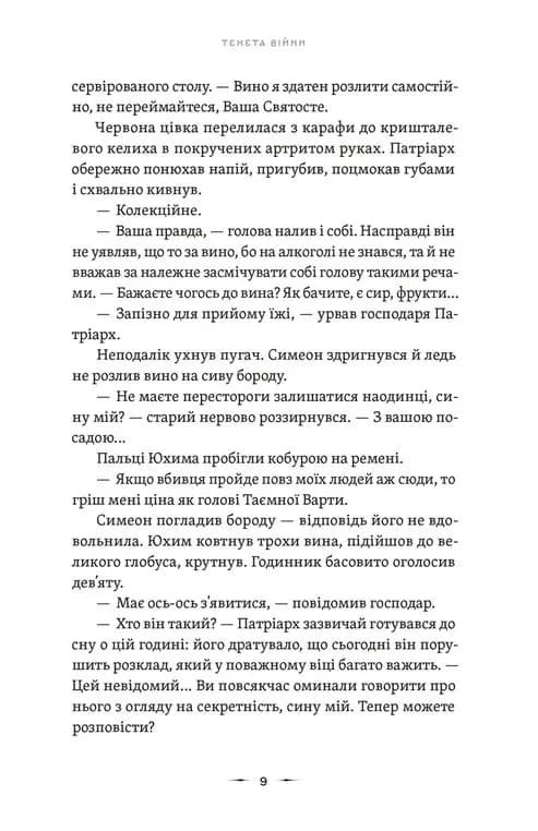 Тенета війни. Літопис Сірого Ордену. Книга 2 — мініатюра 3