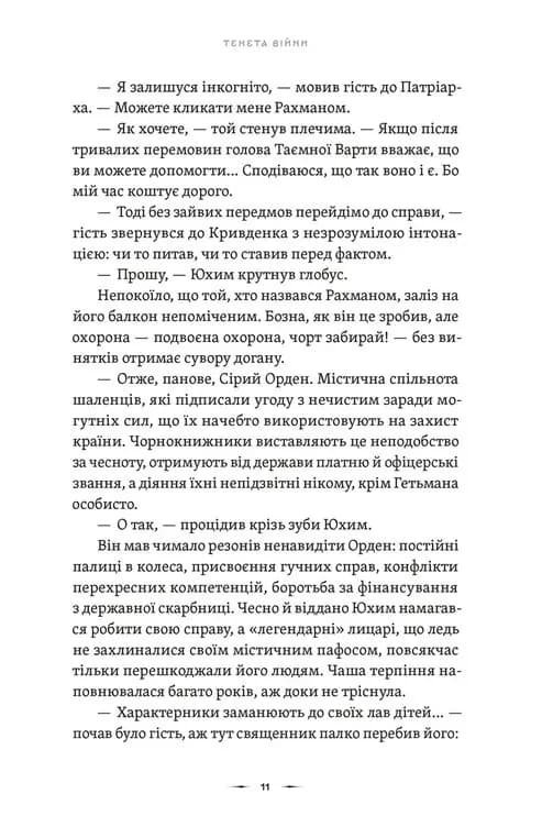 Тенета війни. Літопис Сірого Ордену. Книга 2 — мініатюра 5