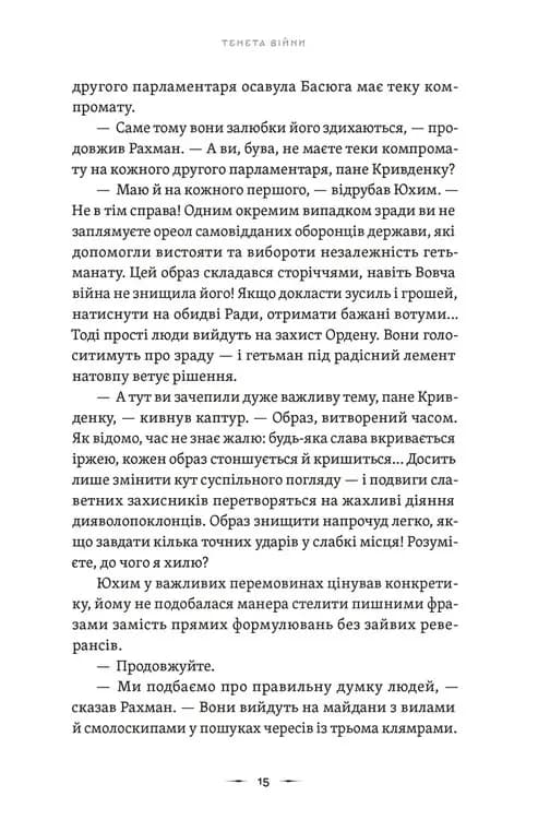 Тенета війни. Літопис Сірого Ордену. Книга 2 — мініатюра 9